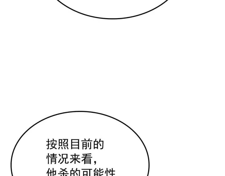 《我独自升级》特别篇第11话 程警官图286
