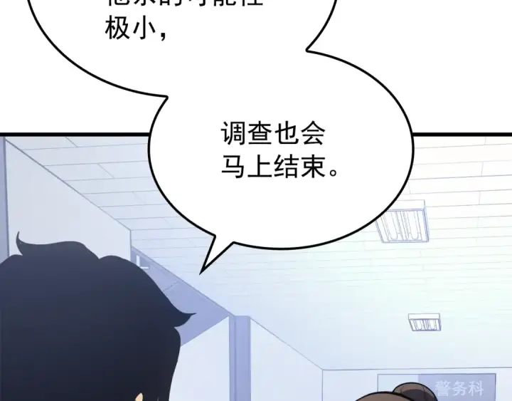 《我独自升级》特别篇第11话 程警官图287