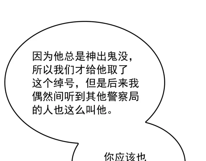 《我独自升级》特别篇第11话 程警官图31