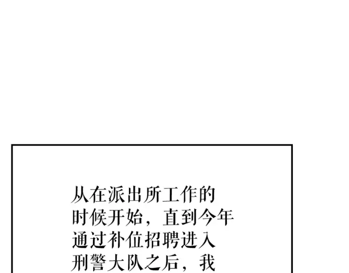 《我独自升级》特别篇第11话 程警官图4