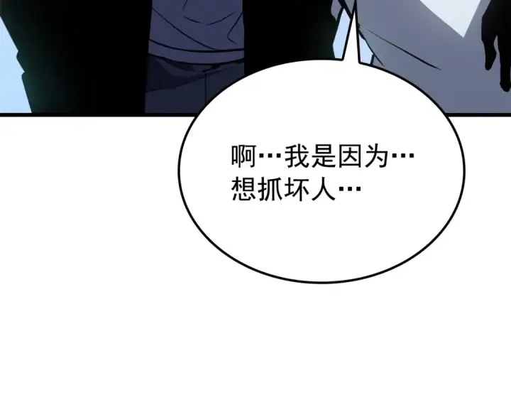 《我独自升级》特别篇第11话 程警官图53