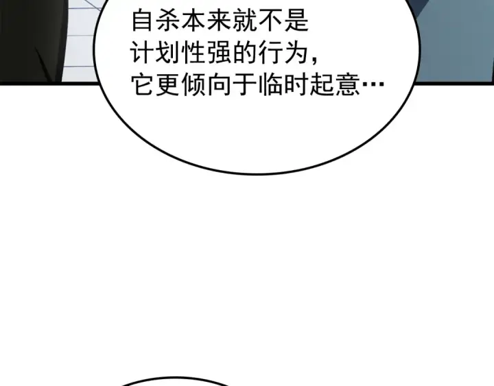 《我独自升级》特别篇第11话 程警官图83
