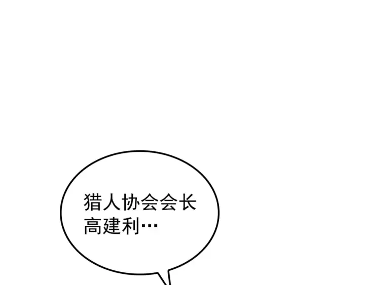 《我独自升级》特别篇第12话 路的尽头图103