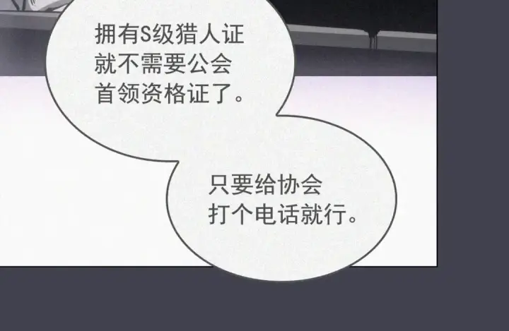 《我独自升级》特别篇第12话 路的尽头图195