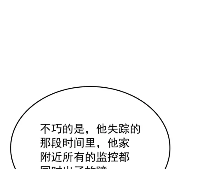 《我独自升级》特别篇第12话 路的尽头图94
