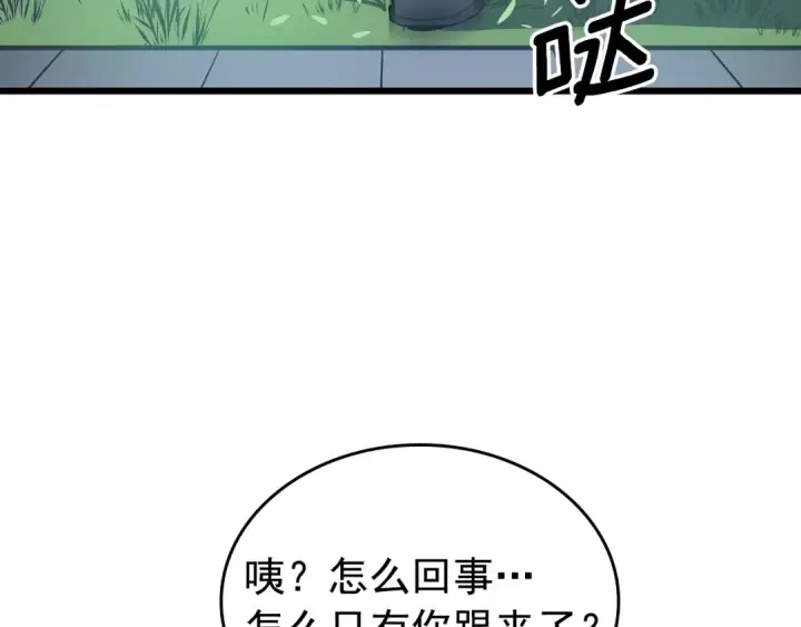 《我独自升级》特别篇第13话 天才画家图108