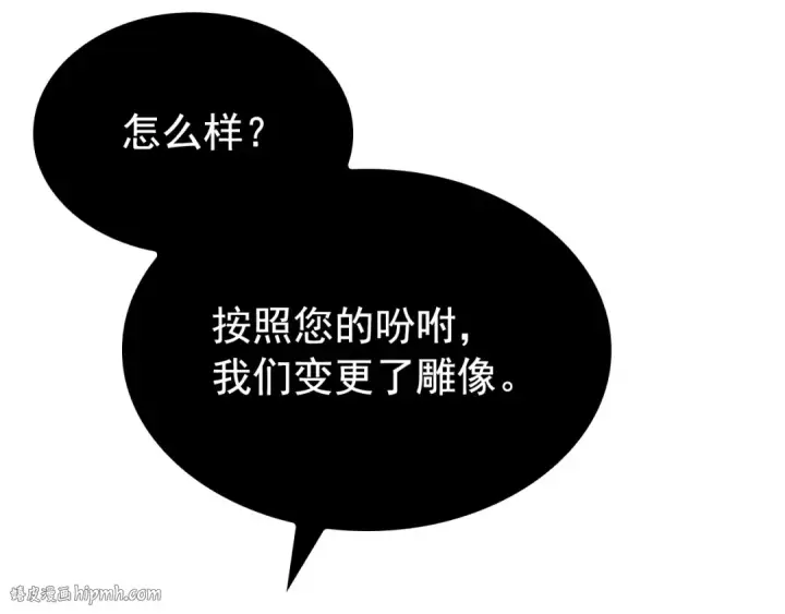 《我独自升级》特别篇第13话 天才画家图136