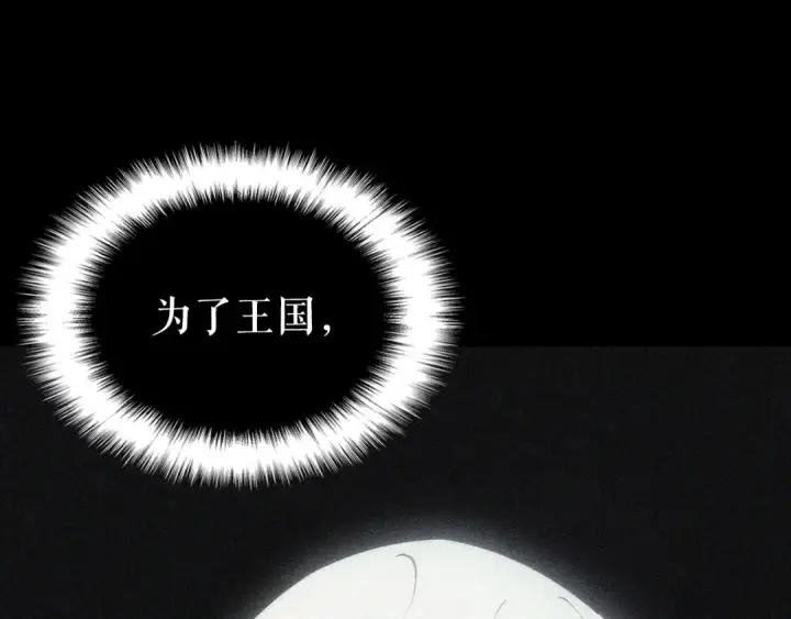 《我独自升级》特别篇第13话 天才画家图14