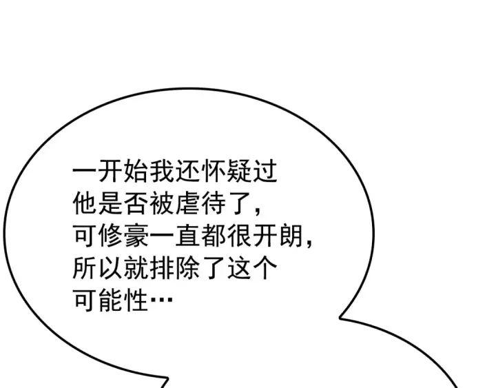 《我独自升级》特别篇第13话 天才画家图187