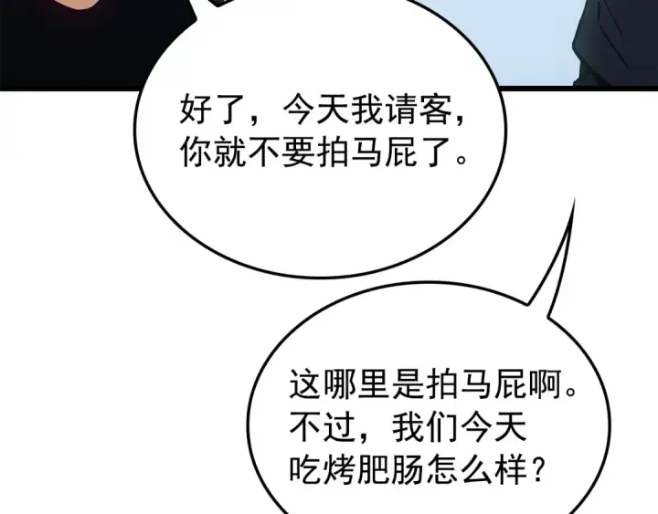 《我独自升级》特别篇第13话 天才画家图209