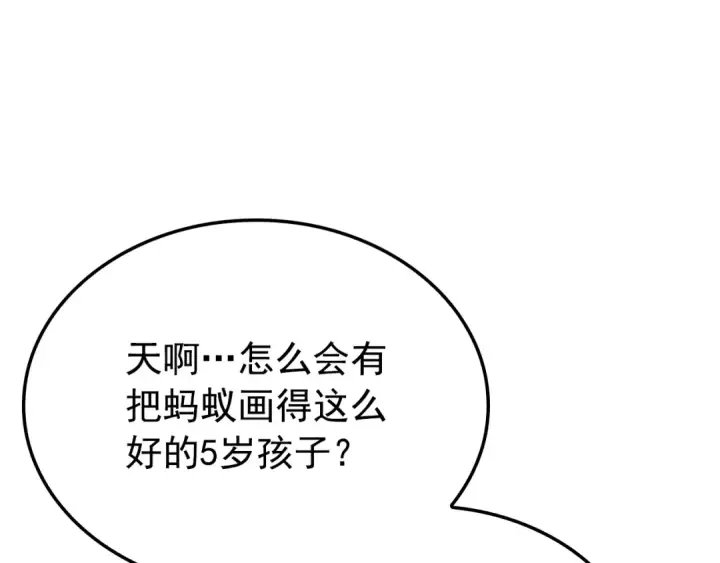 《我独自升级》特别篇第13话 天才画家图213