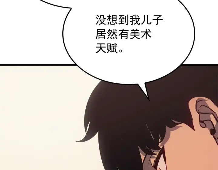 《我独自升级》特别篇第13话 天才画家图214