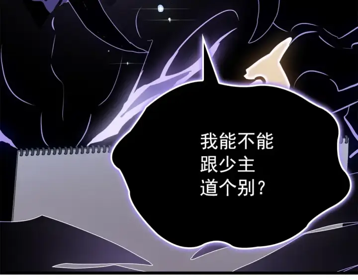 《我独自升级》特别篇第13话 天才画家图252
