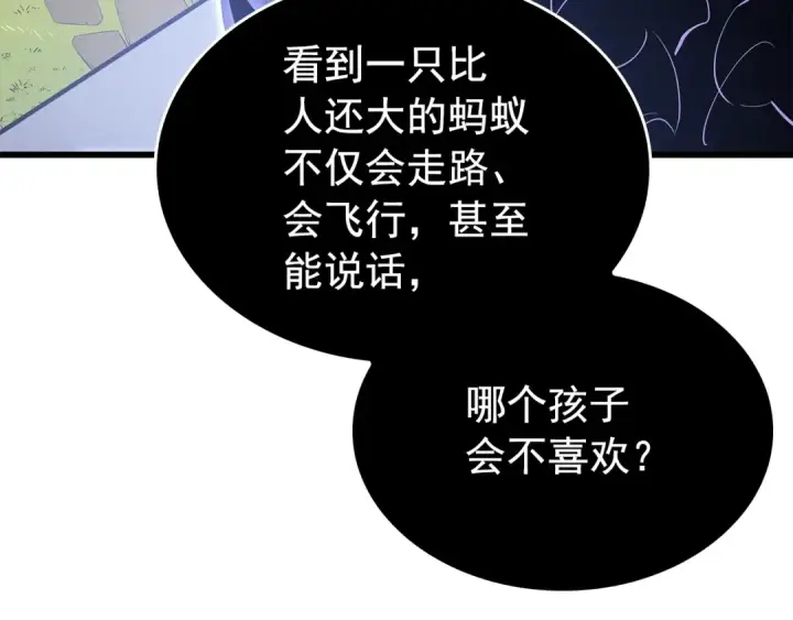 《我独自升级》特别篇第13话 天才画家图65