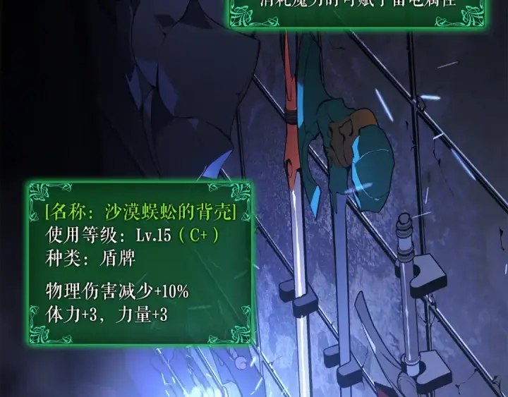《我独自升级》特别篇第14话 Lv.1图213