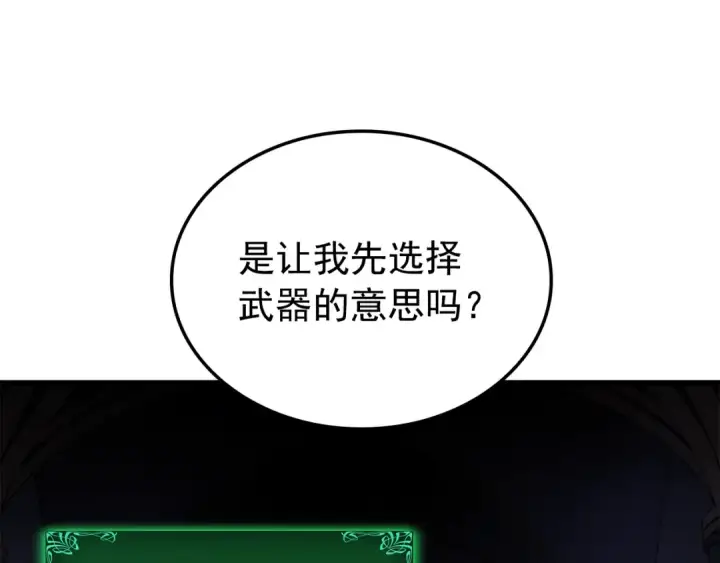 《我独自升级》特别篇第14话 Lv.1图217
