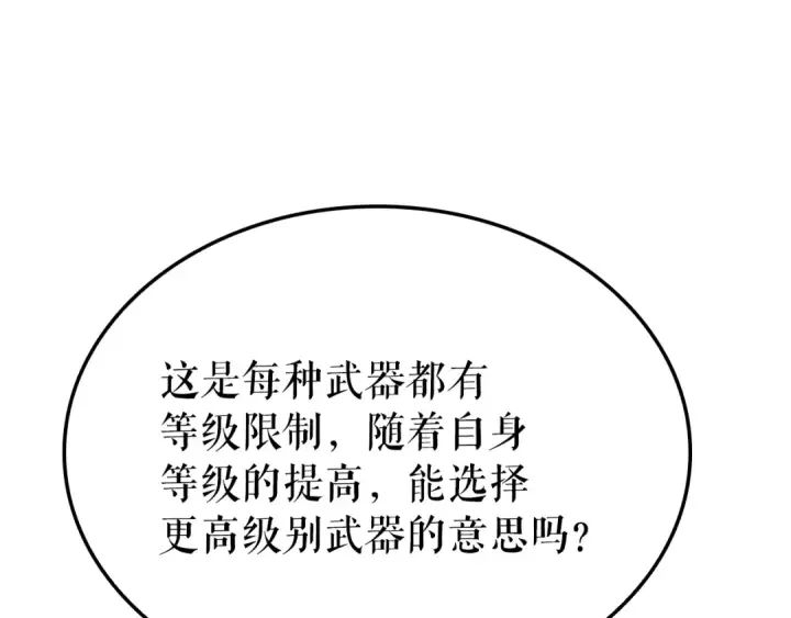《我独自升级》特别篇第14话 Lv.1图222