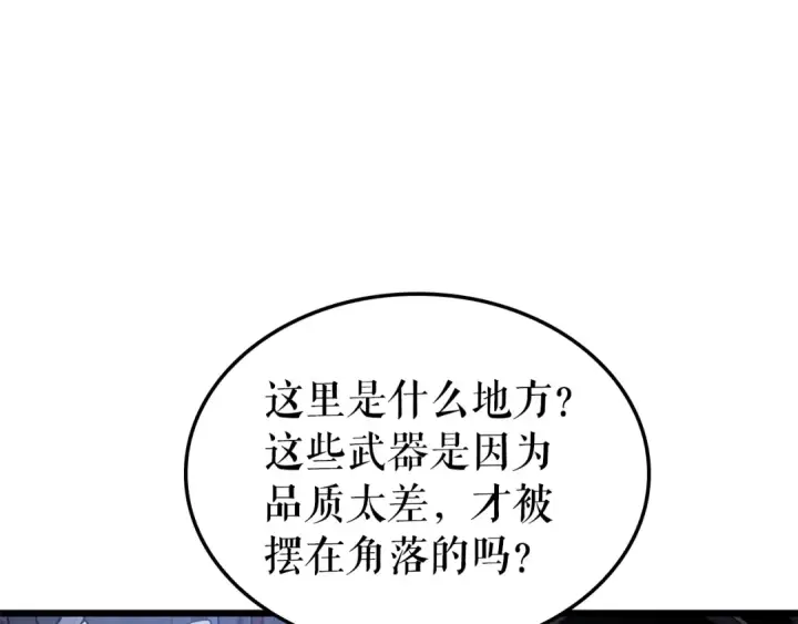 《我独自升级》特别篇第14话 Lv.1图228