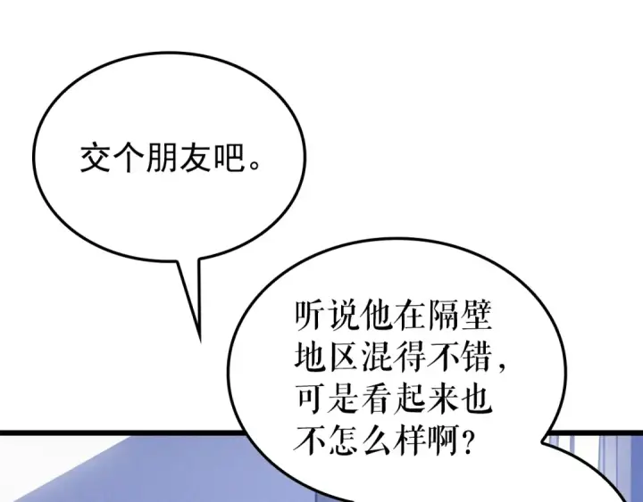 《我独自升级》特别篇第14话 Lv.1图23