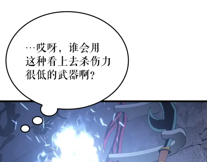 《我独自升级》特别篇第14话 Lv.1图231