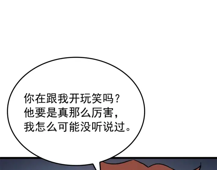 《我独自升级》特别篇第14话 Lv.1图68
