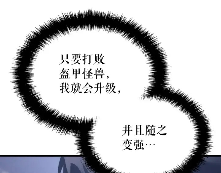 《我独自升级》特别篇第15话 升级图116