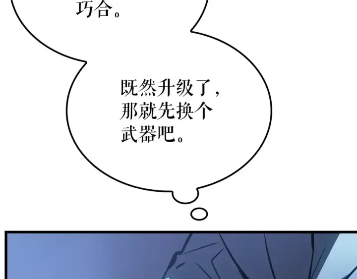 《我独自升级》特别篇第15话 升级图196