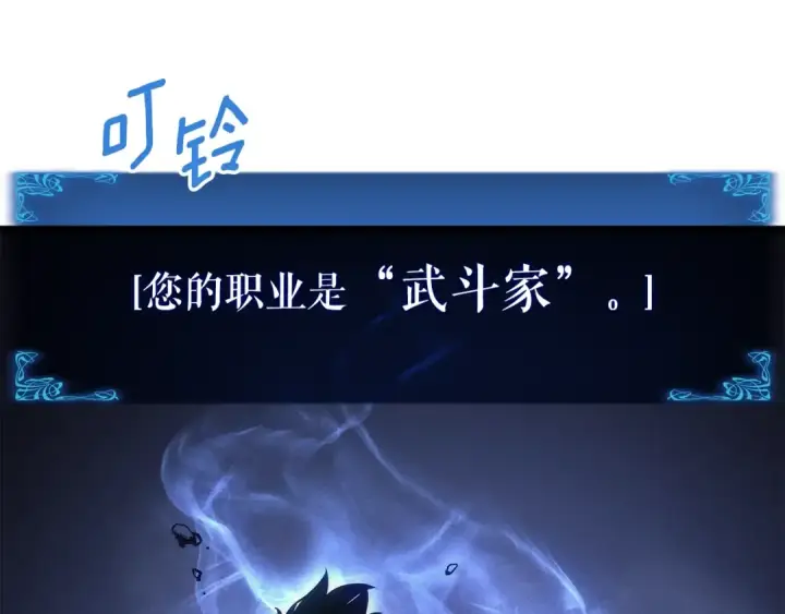 《我独自升级》特别篇第16话 拳头是我的语言图110