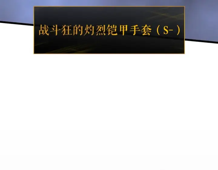 《我独自升级》特别篇第16话 拳头是我的语言图137