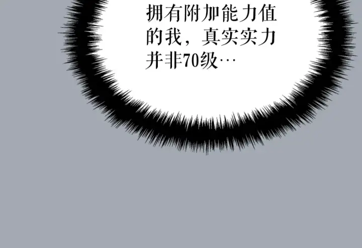 《我独自升级》特别篇第16话 拳头是我的语言图262