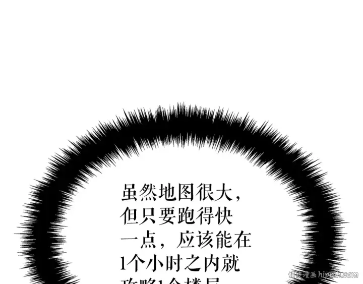 《我独自升级》特别篇第17话 试炼之路图144