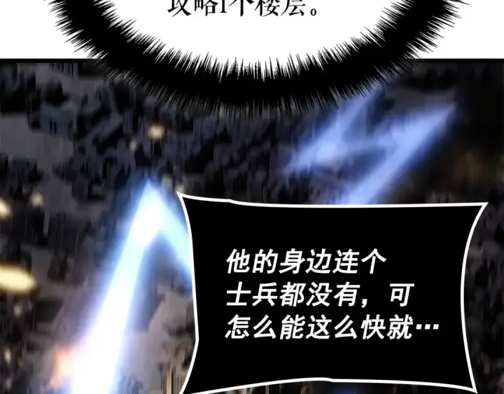《我独自升级》特别篇第17话 试炼之路图145