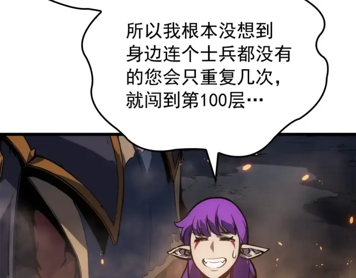 《我独自升级》特别篇第17话 试炼之路图163