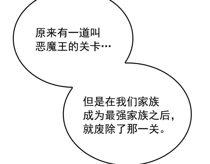 《我独自升级》特别篇第17话 试炼之路图177