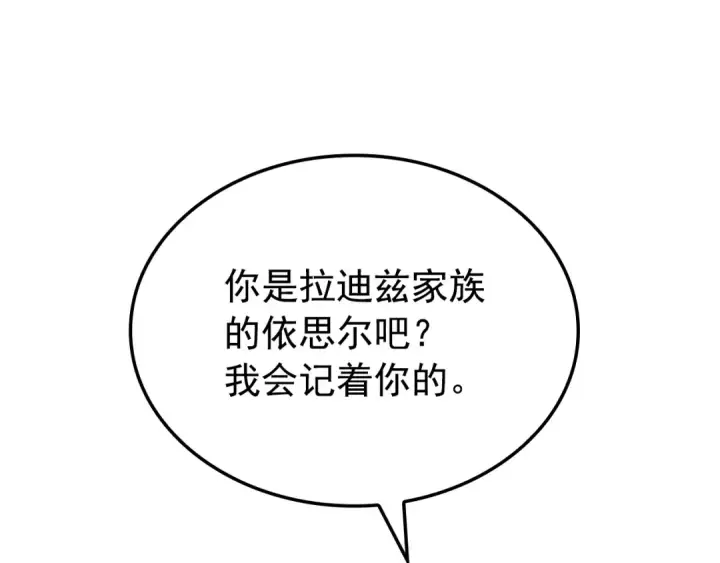 《我独自升级》特别篇第17话 试炼之路图201