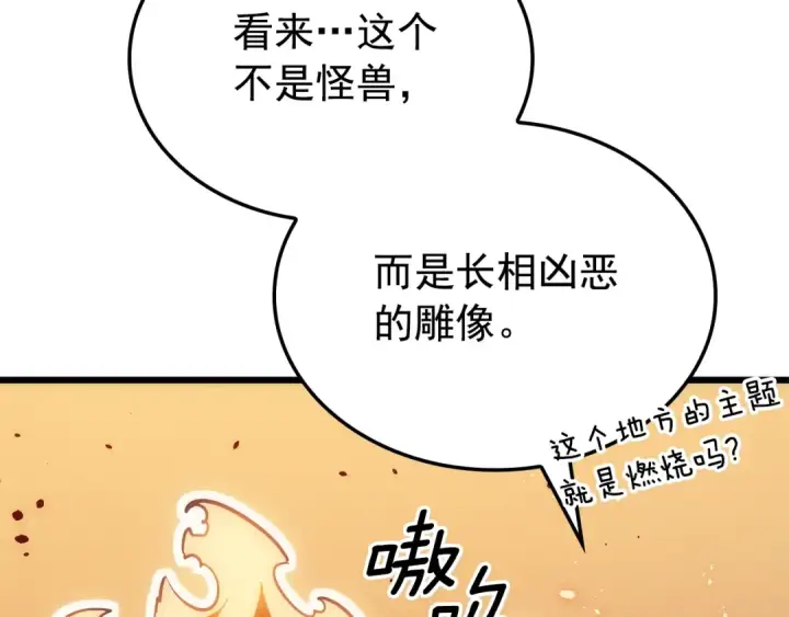 《我独自升级》特别篇第17话 试炼之路图98