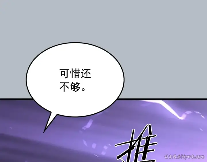 漫画《我独自升级》特别篇第20话 游戏开始第104张图