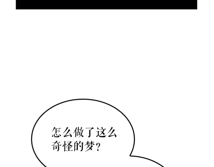 漫画《我独自升级》特别篇第20话 游戏开始第122张图