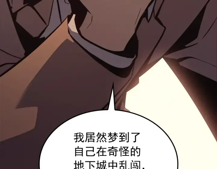 漫画《我独自升级》特别篇第20话 游戏开始第125张图