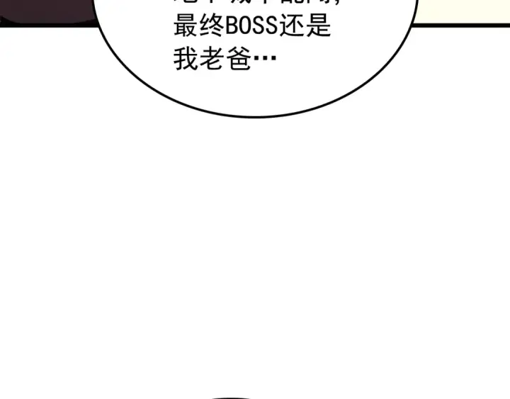 漫画《我独自升级》特别篇第20话 游戏开始第126张图