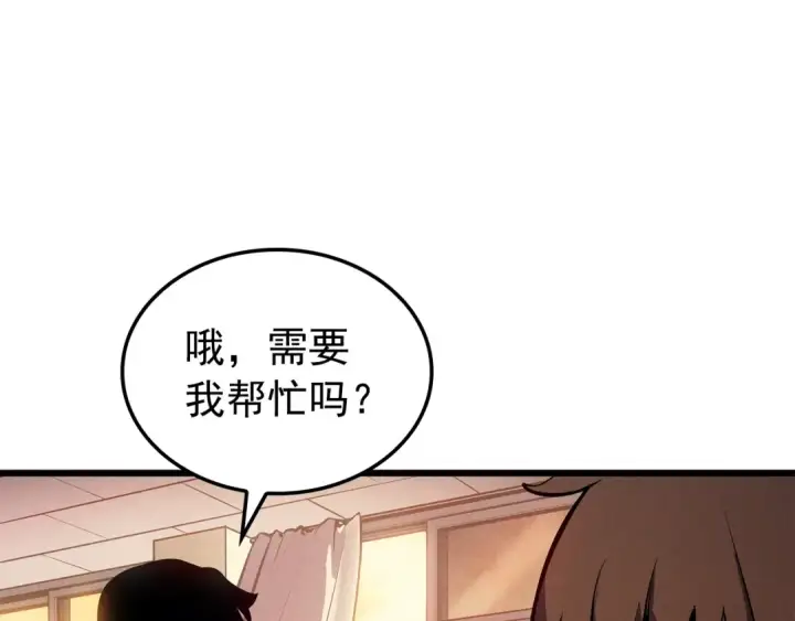 漫画《我独自升级》特别篇第20话 游戏开始第131张图