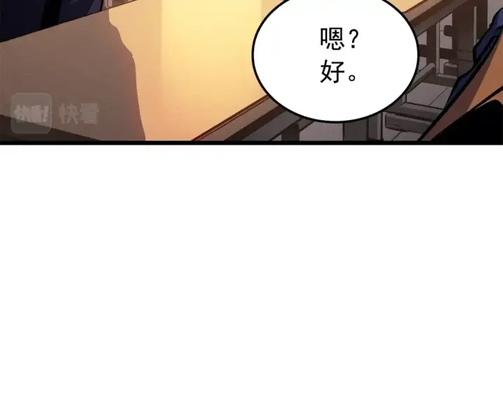 漫画《我独自升级》特别篇第20话 游戏开始第133张图