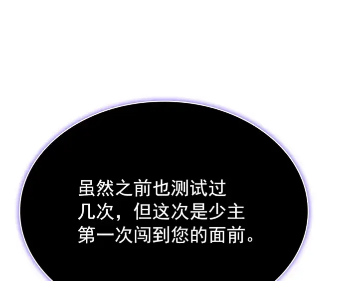 漫画《我独自升级》特别篇第20话 游戏开始第142张图