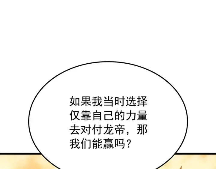 漫画《我独自升级》特别篇第20话 游戏开始第146张图