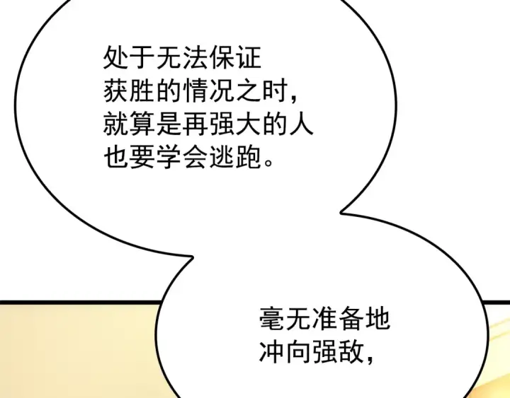 漫画《我独自升级》特别篇第20话 游戏开始第149张图