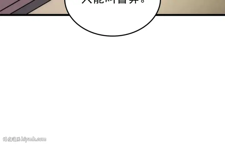 漫画《我独自升级》特别篇第20话 游戏开始第152张图