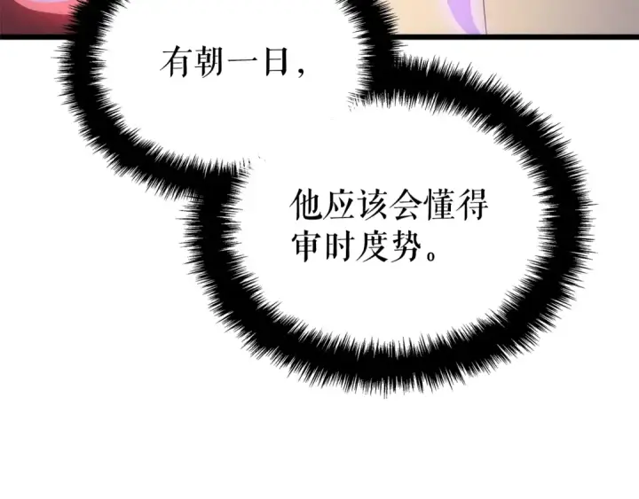 漫画《我独自升级》特别篇第20话 游戏开始第156张图