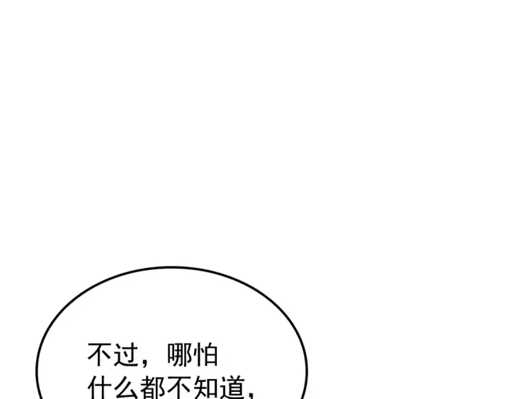 漫画《我独自升级》特别篇第20话 游戏开始第157张图