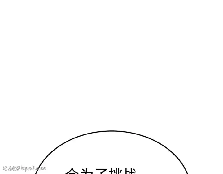 漫画《我独自升级》特别篇第20话 游戏开始第160张图