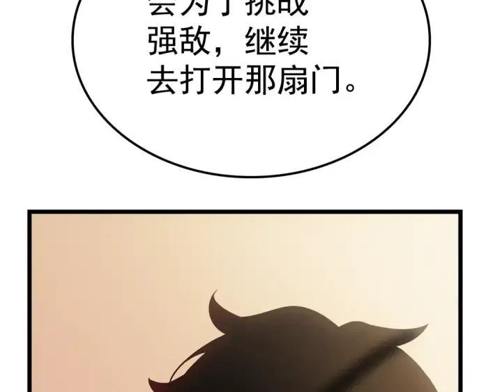 漫画《我独自升级》特别篇第20话 游戏开始第161张图
